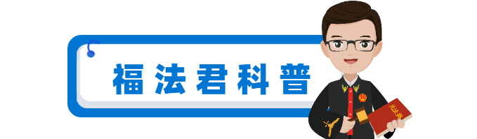首次！福田法院在继承案件中探索实行遗产申报机制