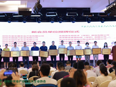 深圳市农业产业化龙头企业协会召开理事会