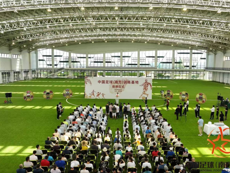 中国足球（南方）训练基地授牌仪式在海口举行