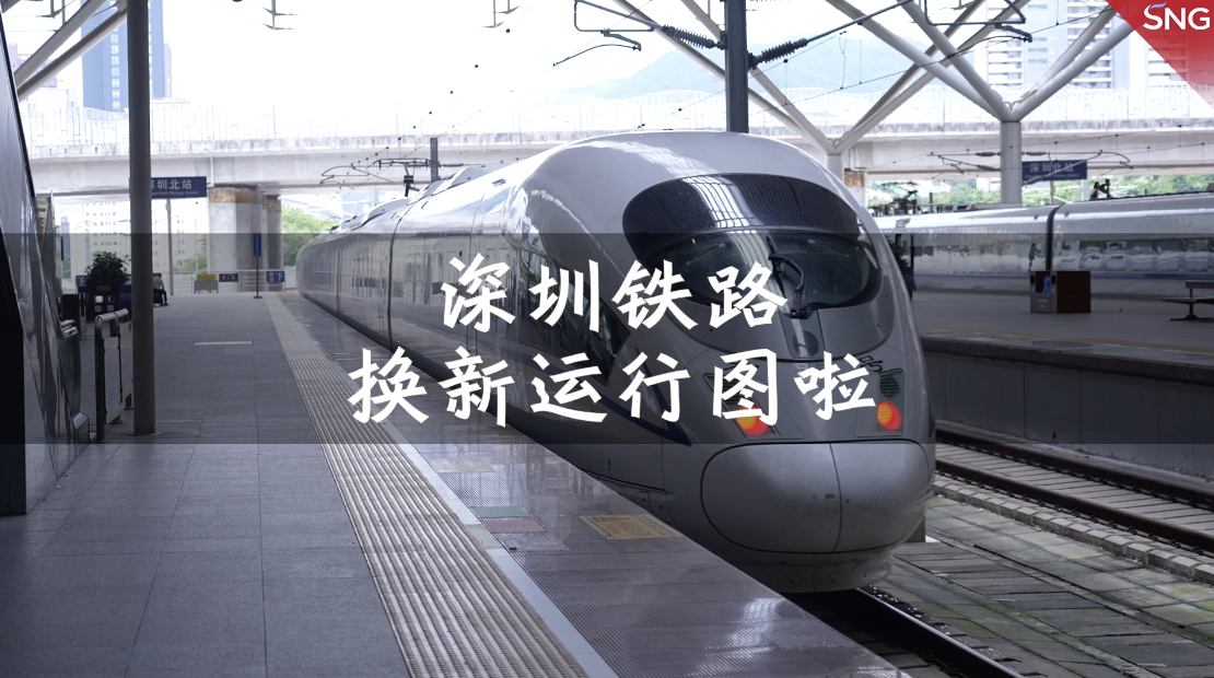 深圳铁路部门最新调图 赣深线增加列车啦