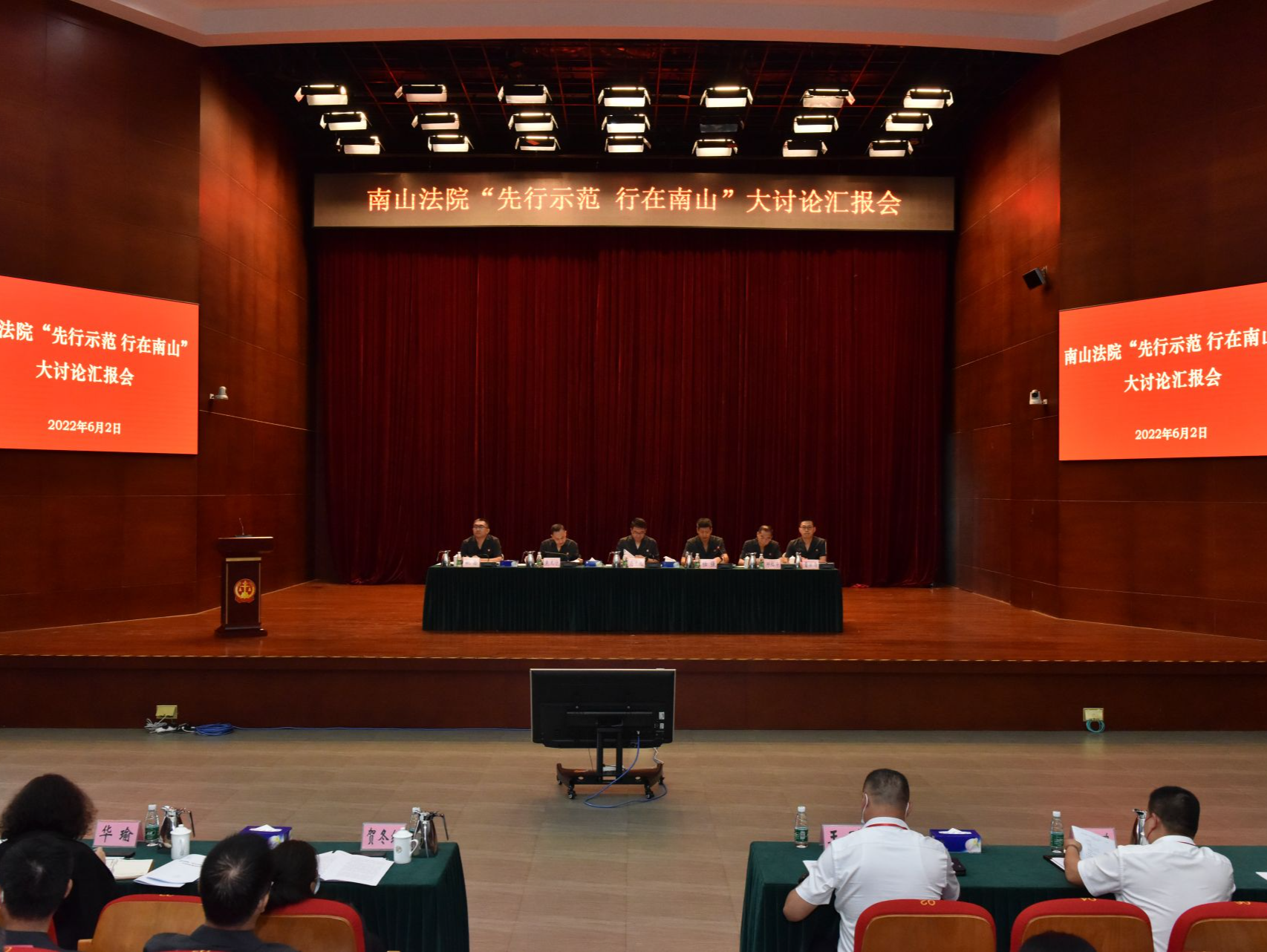 （无时效不发）南山法院召开大讨论活动汇报总结会