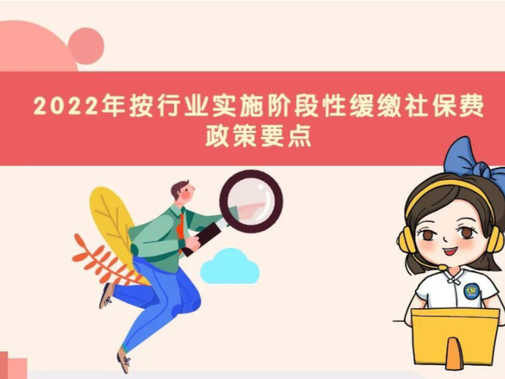 深圳全市22个行业可申请缓缴三项社保费