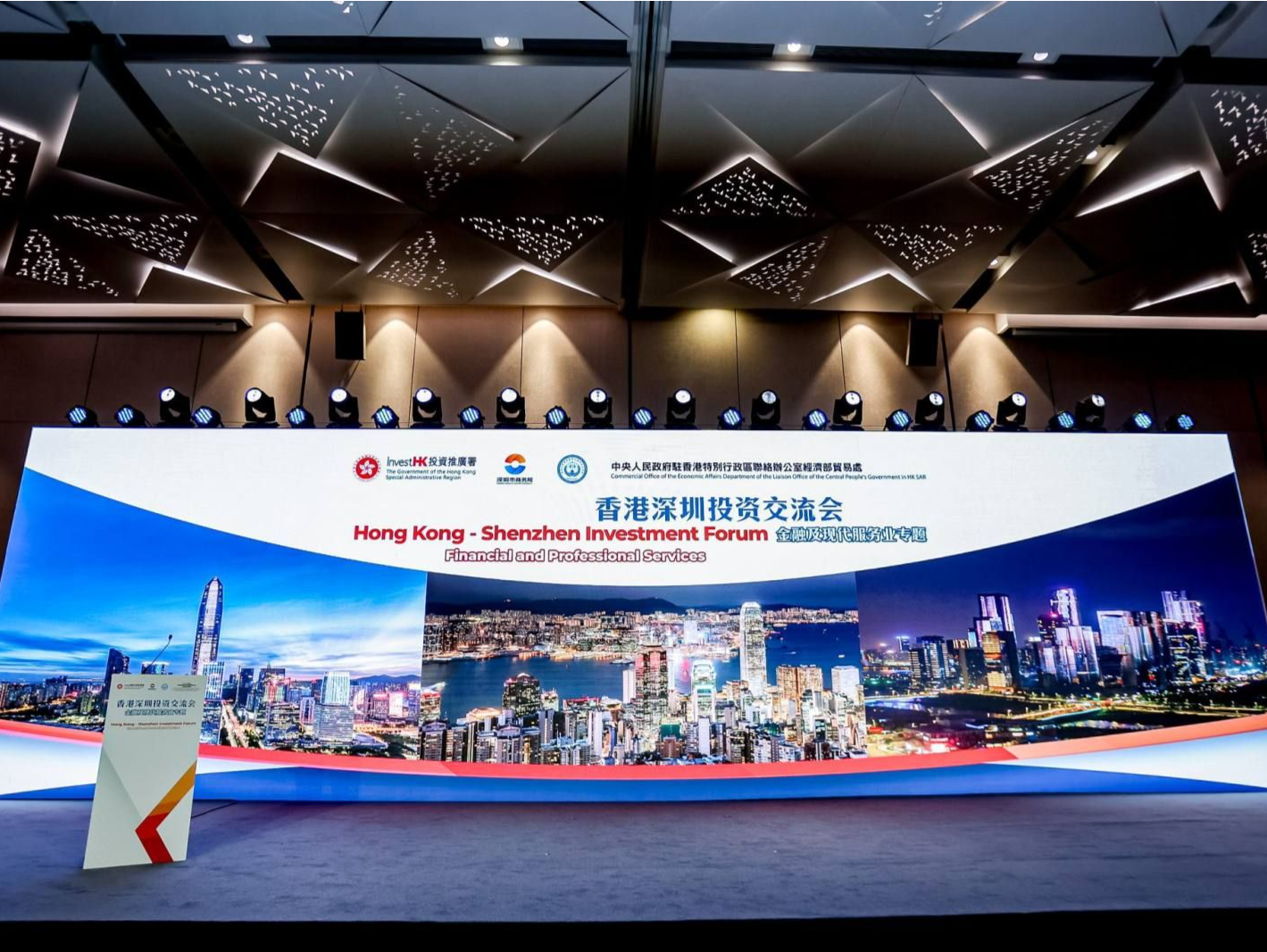 聚焦金融与现代服务业，深圳香港联合举行投资交流会