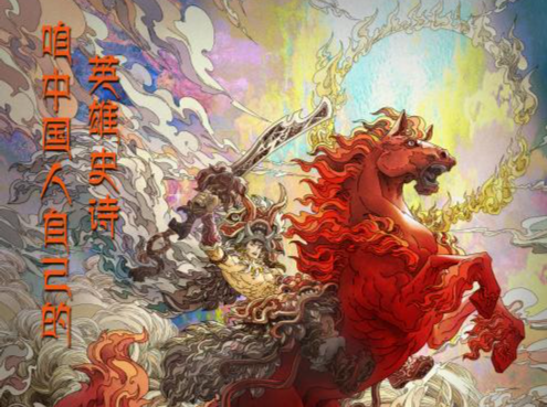 《格萨尔王之磨炼》首发海报公布 咱中国人自己的英雄史诗来了！ 