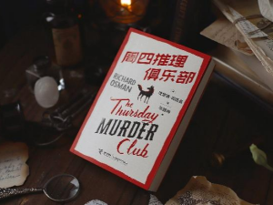 畅销推理小说《周四推理俱乐部》新书分享会在龙华书城举行