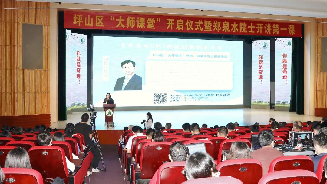 坪山教育“大师课堂”重磅开启