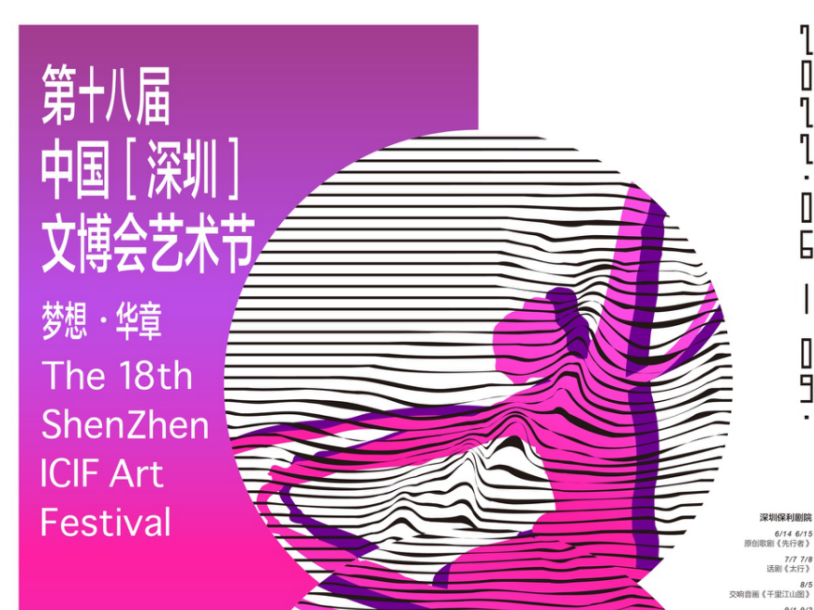 15台精品舞台艺术将上演！第十八届中国（深圳）文博会艺术节开幕