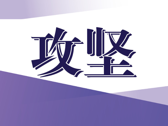 全年总目标：41.8万平方米 玉塘街道召开2022年查违攻坚行动动员部署会