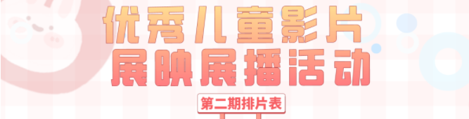福利到！免费观影第二弹来啦，手慢无~