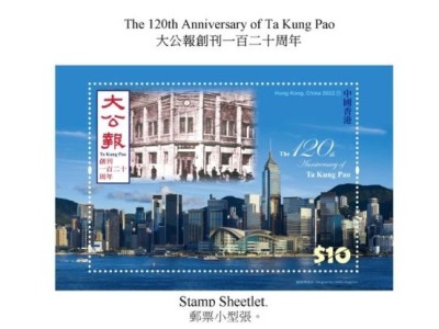 香港邮政发行“大公报创刊一百二十周年”特别邮票