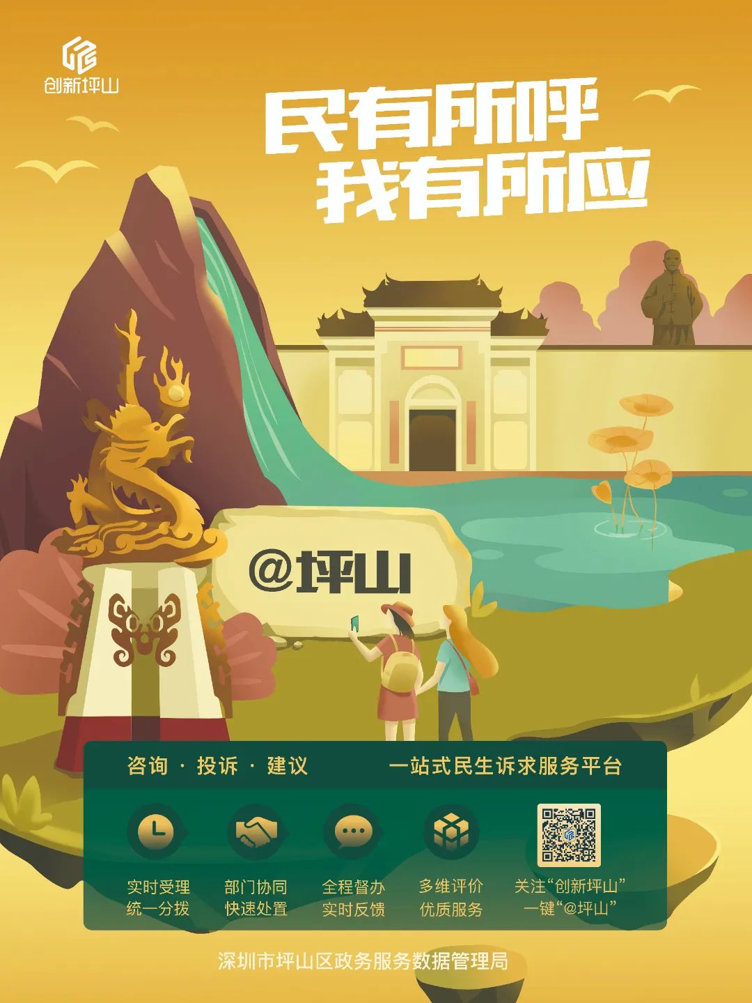 “@坪山”再升级！小视频拍一拍，助你轻松上报诉求