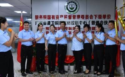 广东省健卫病媒预防控制中心在深圳揭牌