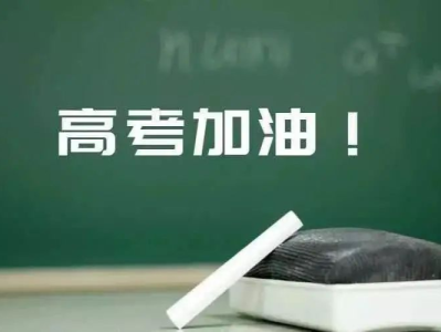 组织高考作弊严重违法，广东公布举报电话