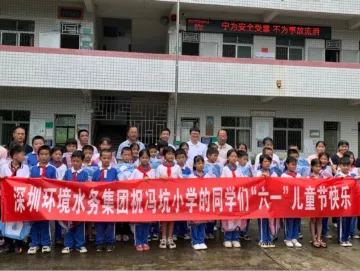 关爱下一代•欢乐庆六一 | 深圳环水集团为冯坑村的孩子们送去六一儿童节礼物