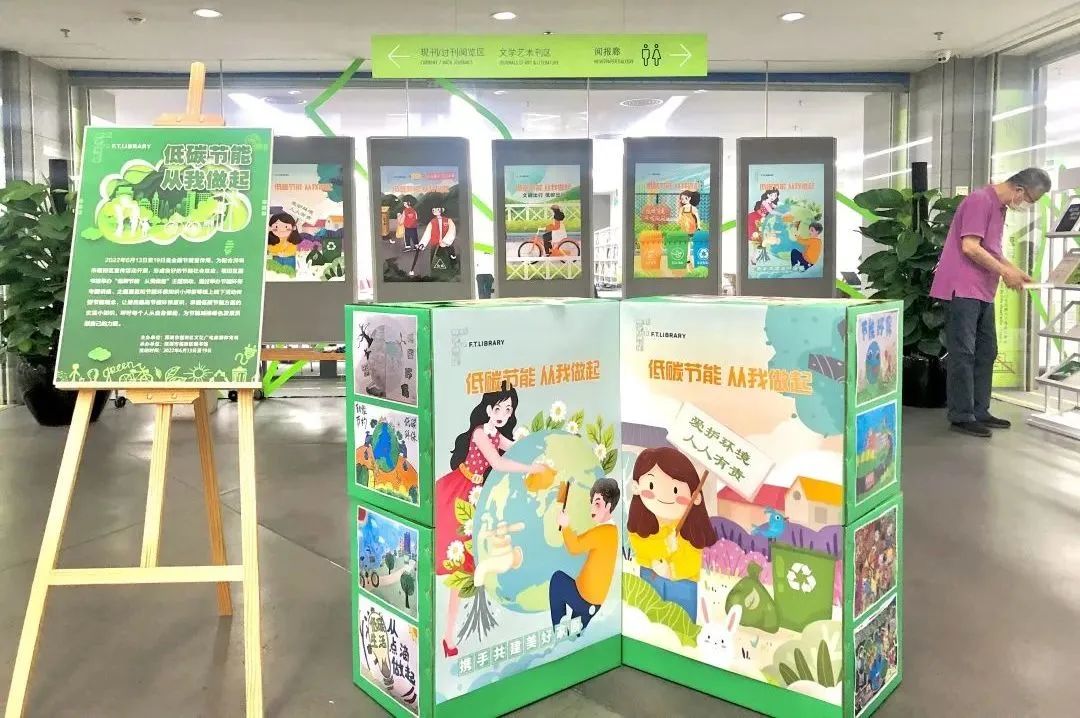 福田区图书馆主题展示区+低碳讲座，这个“节能宣传周”卷起来了！