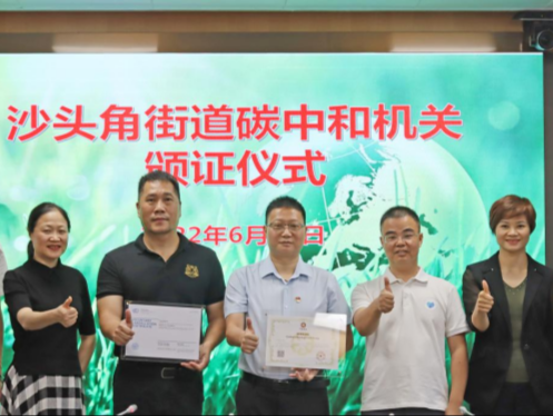 深圳颁出首张公共机构“碳中和”证书