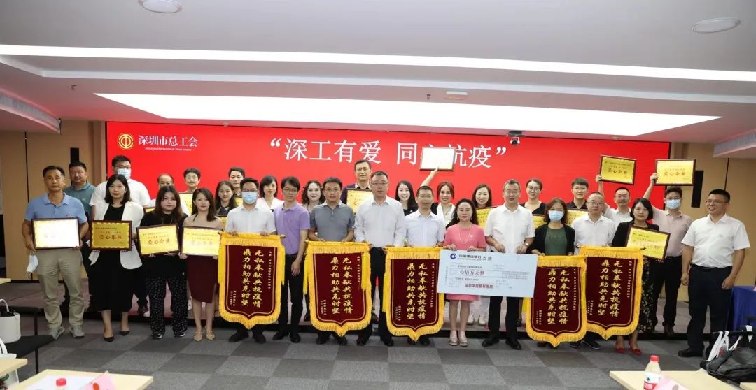 “深工有爱 同心抗疫”捐赠答谢会暨“华厦眼科”职工光明基金启动会举行