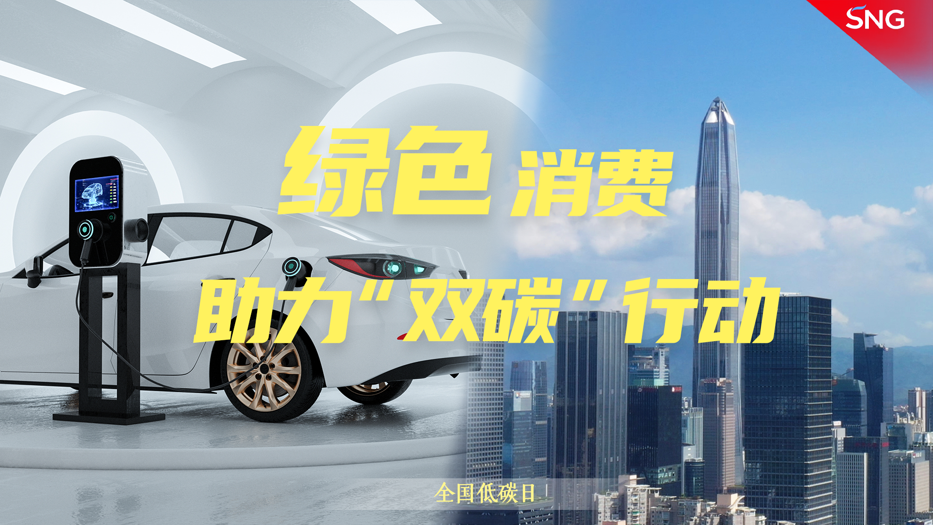 深圳绿色消费助力双碳行动