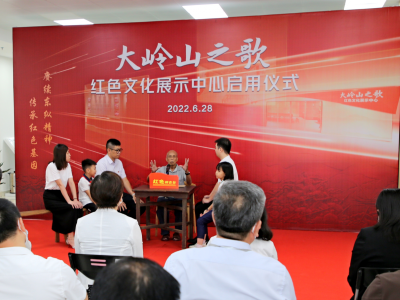 东莞“大岭山之歌”红色文化展示中心正式启用