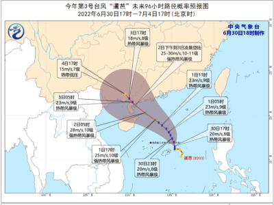 中央气象台：预计“暹芭”7月2日下午到3日凌晨登陆