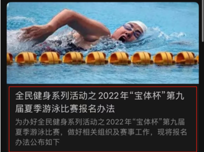 @“泳”往直前的你：“宝体杯”第九届夏季游泳比赛启动报名！