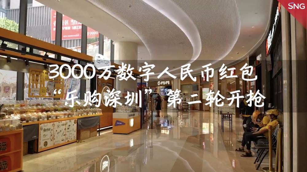 预备备！3000万数字人民币红包第二轮开抢啦