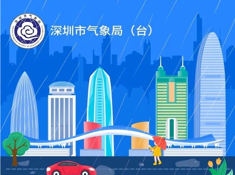 强降雨来袭，深圳全市启动防汛应急Ⅳ级响应