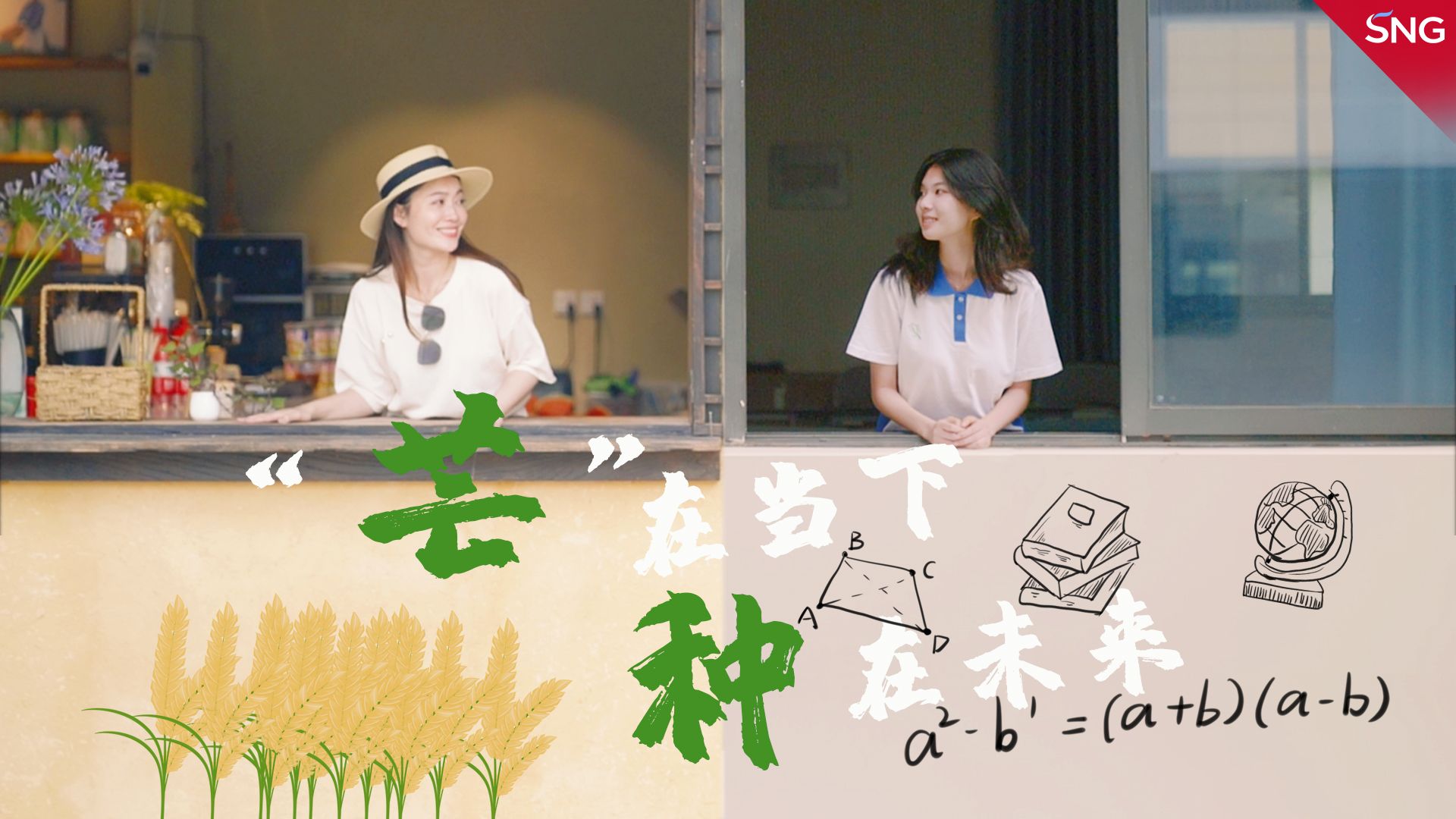 芒种｜“芒”在当下 种在未来
