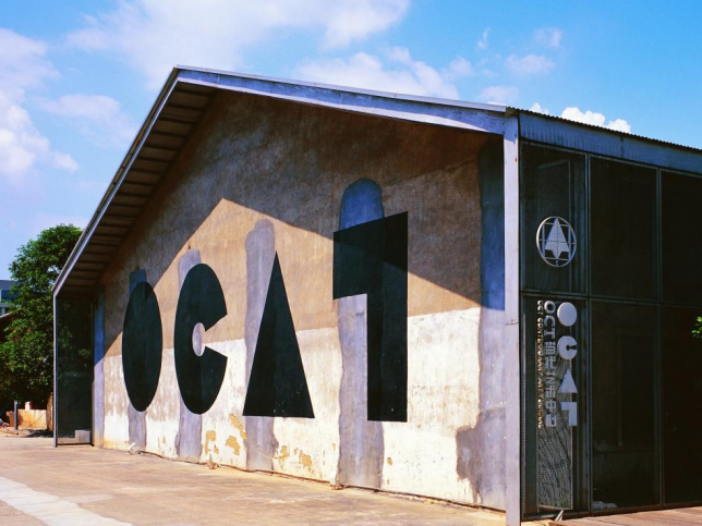 OCAT馆群成立十周年：为艺术馆群发展带来“OCAT”样本