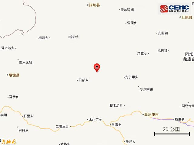四川阿坝州马尔康市发生3.1级地震