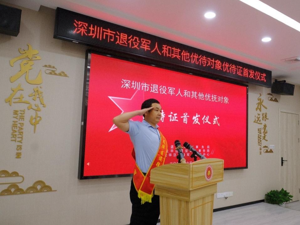 荣光时刻！深圳首张退役军人优待证在龙华发出