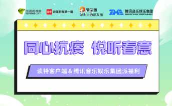 【已结束】时节圳好 悦听春意 | 读特君给小伙伴们送福利咯~