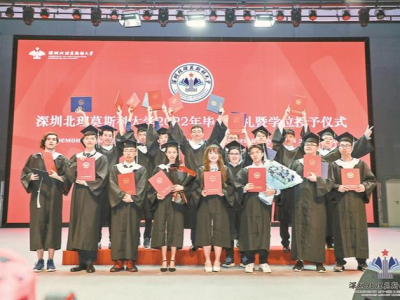 深圳北理莫斯科大学123名本科生和34名硕士研究生毕业  超七成毕业生选择继续深造