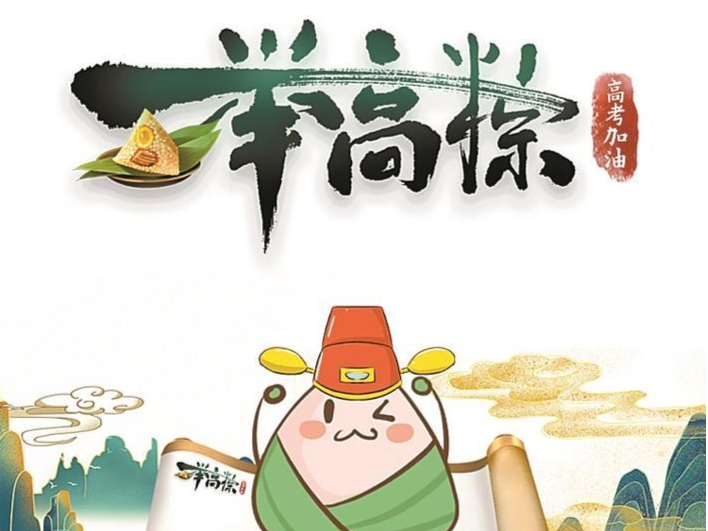 深圳商报读创客户端上线端午节互动游戏活动 “送您一颗满分粽”