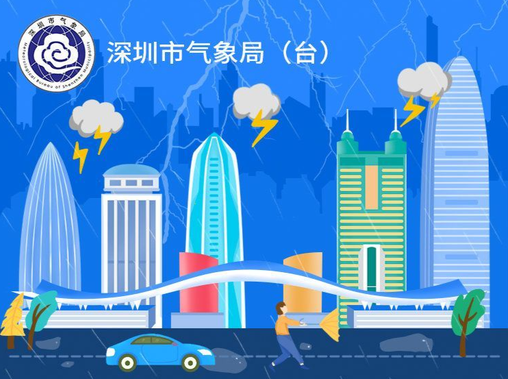 最新！深圳解除全市雷雨大风黄色预警和雷电预警