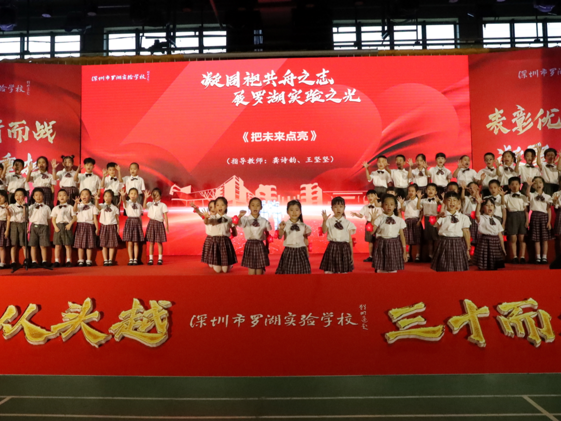 罗湖实验学校隆重表彰抗疫志愿教师及线上教学优秀教师