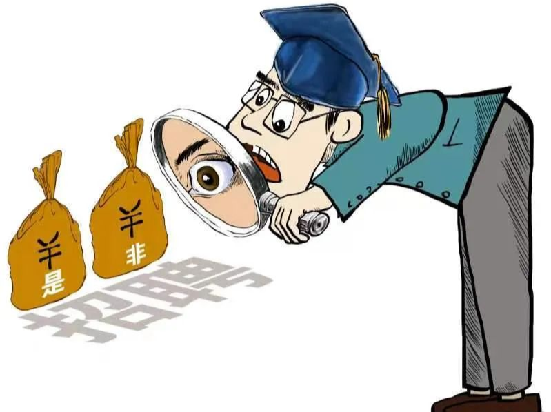 毕业生找工作易误入歧途从事违法犯罪活动？专家支招破解！