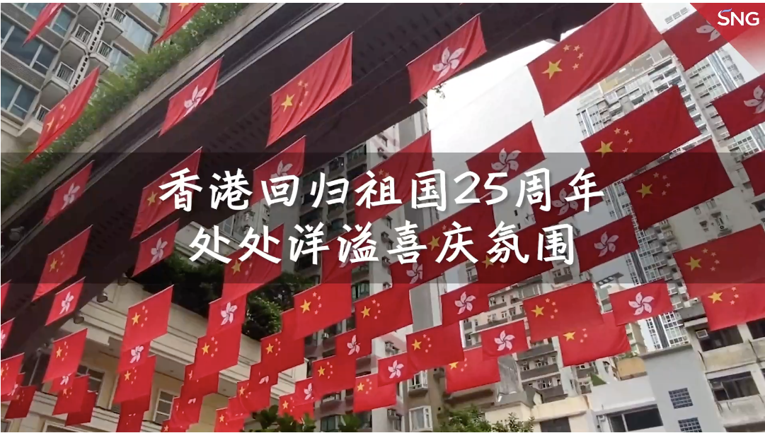 庆祝香港回归祖国25周年！香港高楼大厦披满国旗区旗