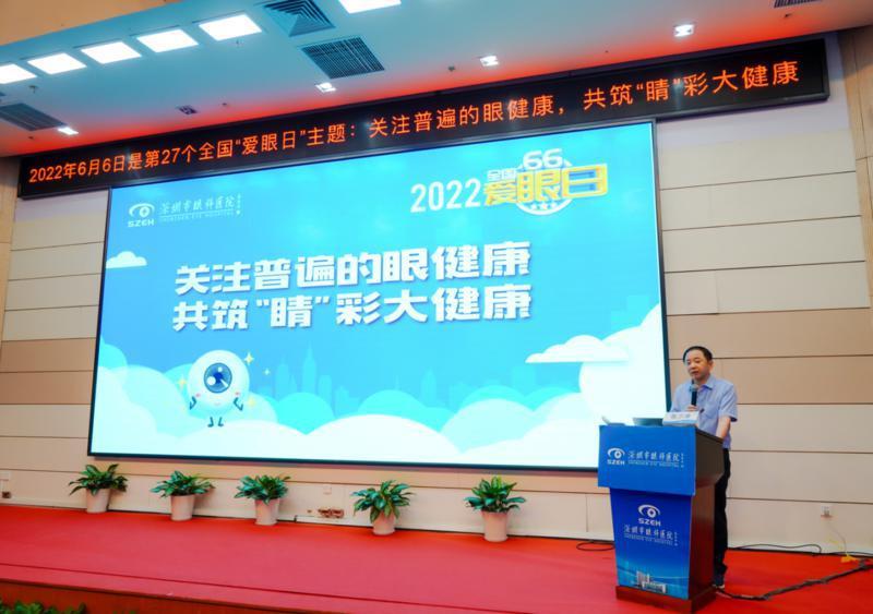互联网验光一站式服务上线！深圳市眼科医院举办眼健康公益活动