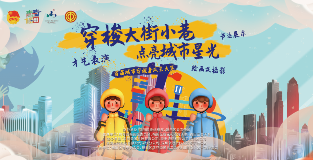 投票通道开启！快来选出你心中的“城市穿梭新星”吧
