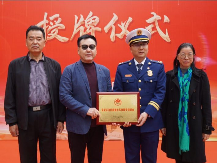 宝安爱心企业为消防救援人员捐赠救助专项资金
