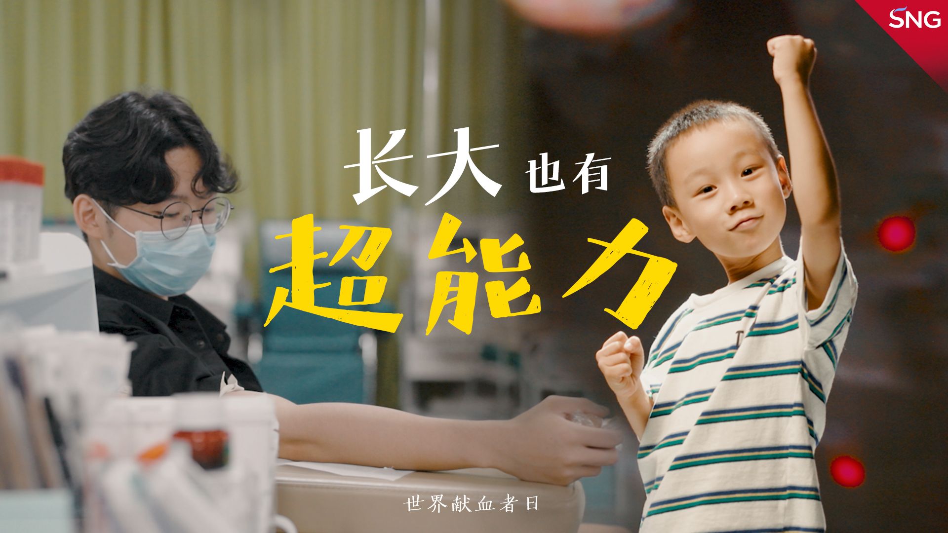 原来，有这么多深圳人拥有“热血”超能力！