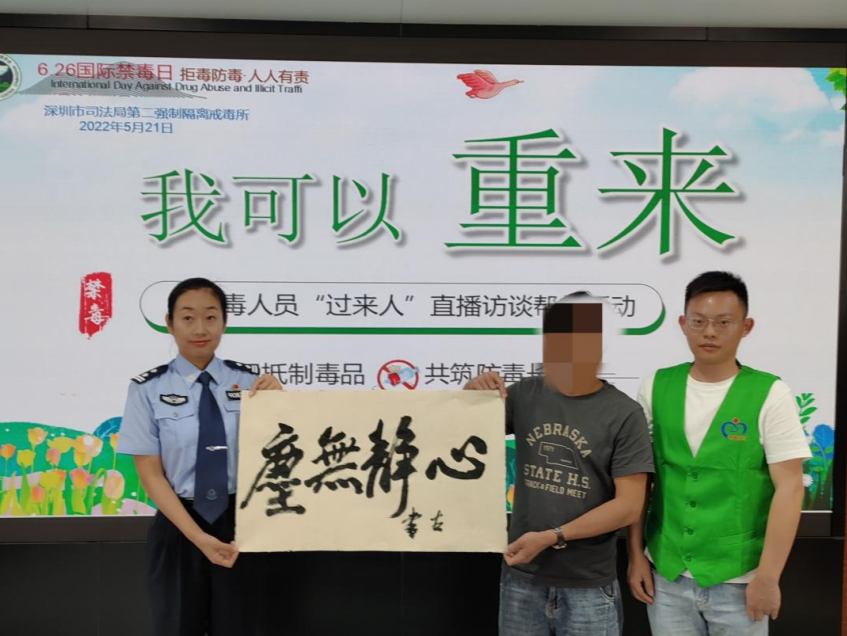 靠写书法消除毒瘾 “过来人”重返深圳戒毒所鼓励戒毒人员重塑信心