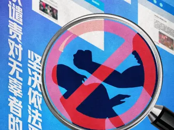 人民锐评：坚决依法严惩施暴者，坚决谴责对无辜者的“网暴”