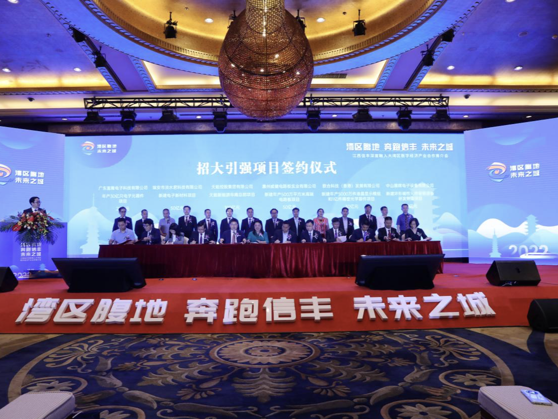 36个产业项目签约522亿元，江西信丰举行融入大湾区数字经济产业合作推介会  