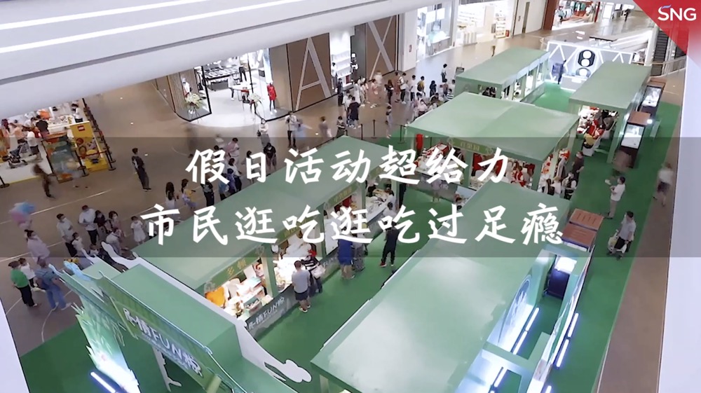 促消费超给力！深圳市民吃喝玩乐过足瘾