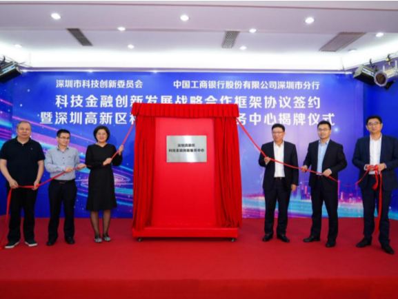 深圳高新区科技金融创新服务中心揭牌