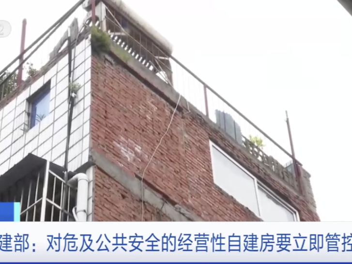 这类房子，立即管控！
