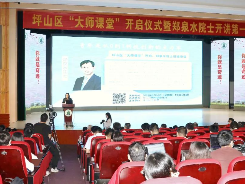 坪山区“大师课堂”重磅开启