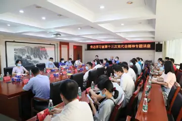 公明街道专题学习省第十三次党代会精神